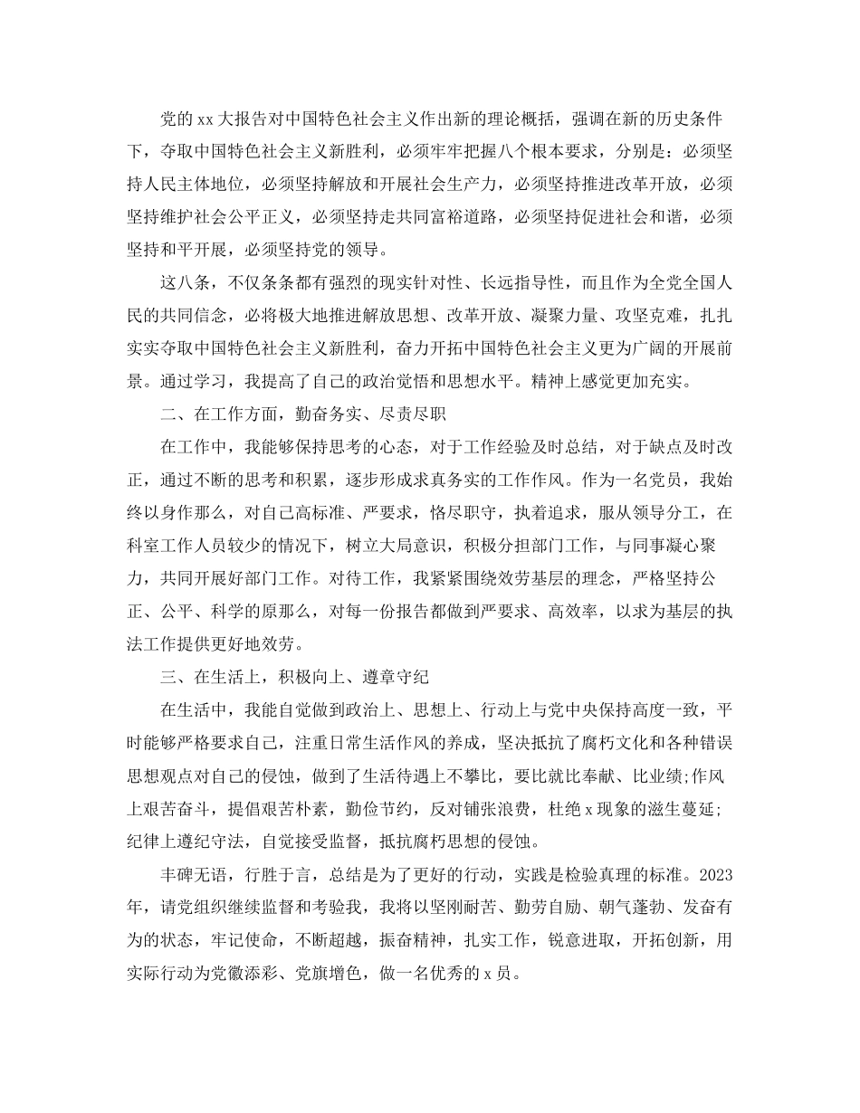 2023年党员个人工作总结报告.docx_第2页