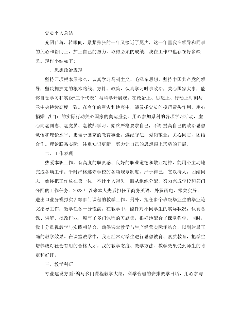 2023年党员个人工作总结报告.docx_第3页