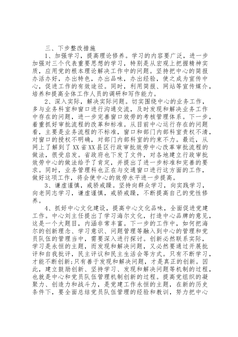 2023年党员个人党性分析报告2.docx_第2页