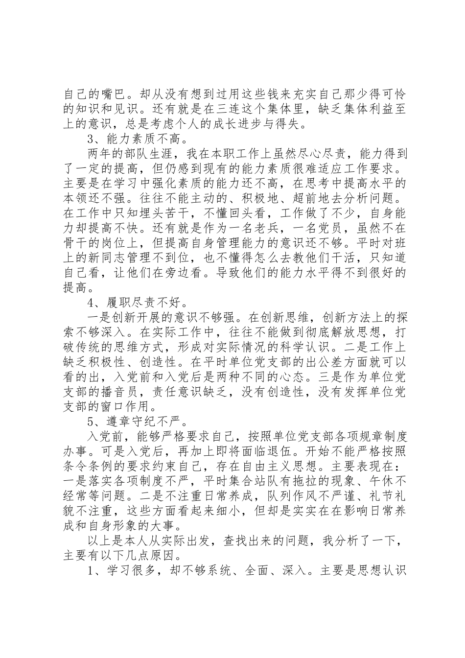 2023年党员个人党性分析通用模板.docx_第2页