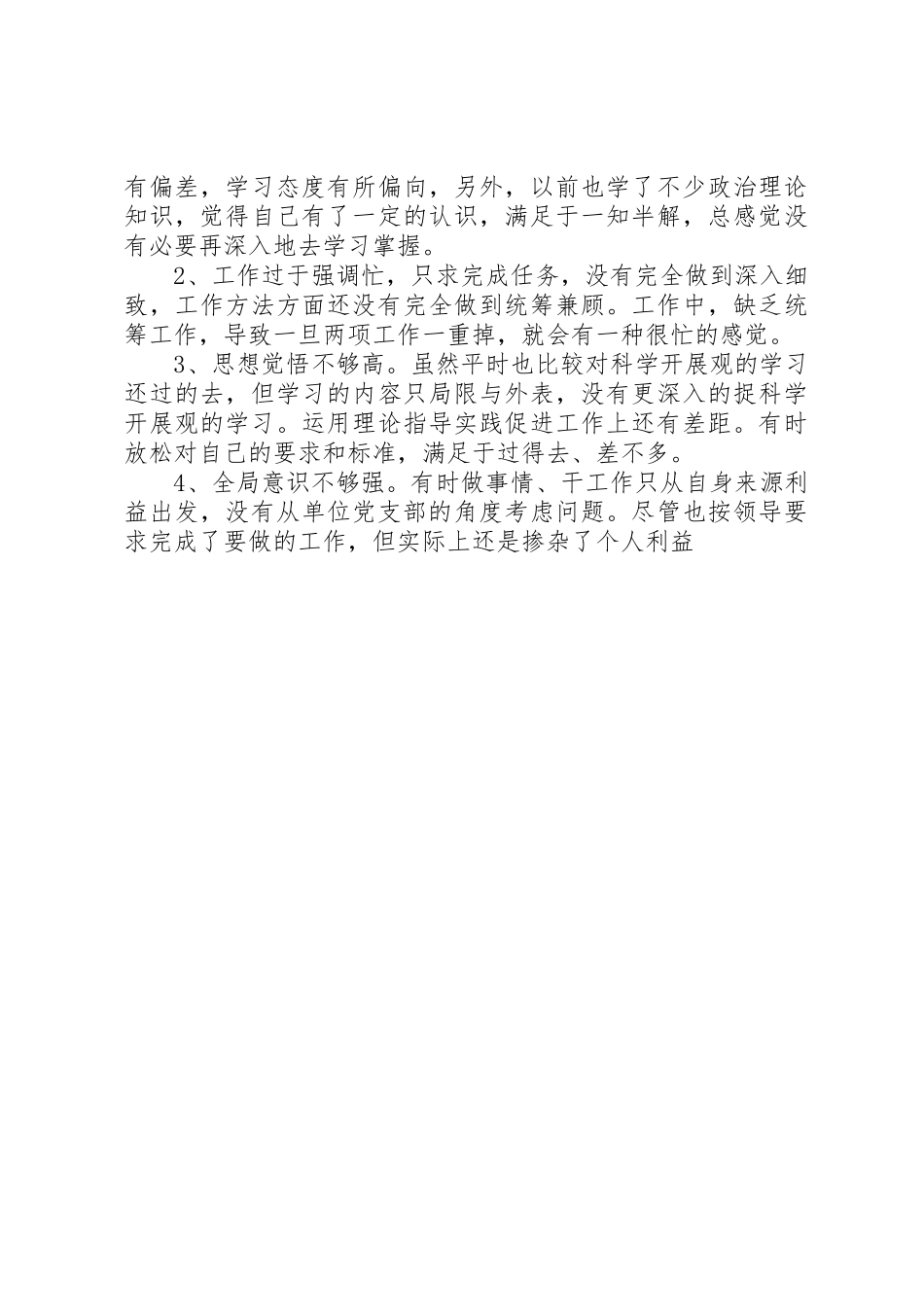 2023年党员个人党性分析通用模板.docx_第3页