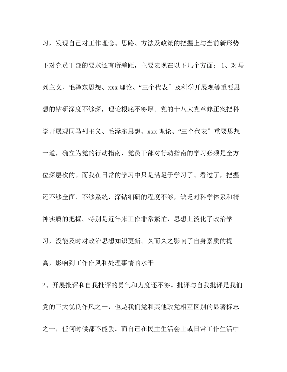 2023年党员个人对照党章党规找差距18个是否问题检视党性分析材料党章党规.docx_第2页