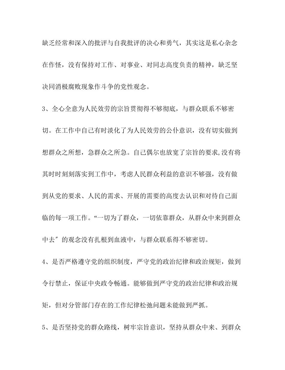 2023年党员个人对照党章党规找差距18个是否问题检视党性分析材料党章党规.docx_第3页