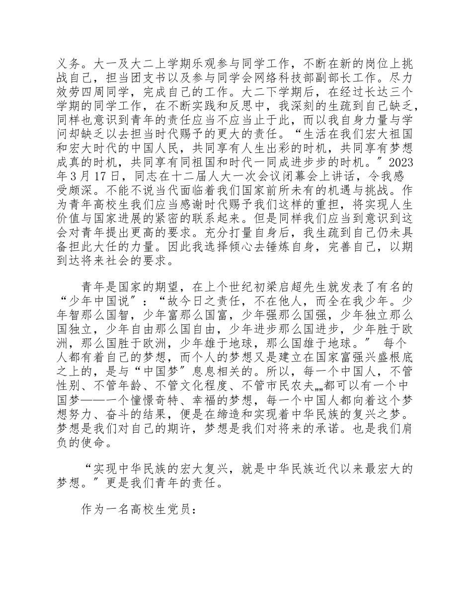 2023年党员个人年终述职报告4篇.doc_第2页