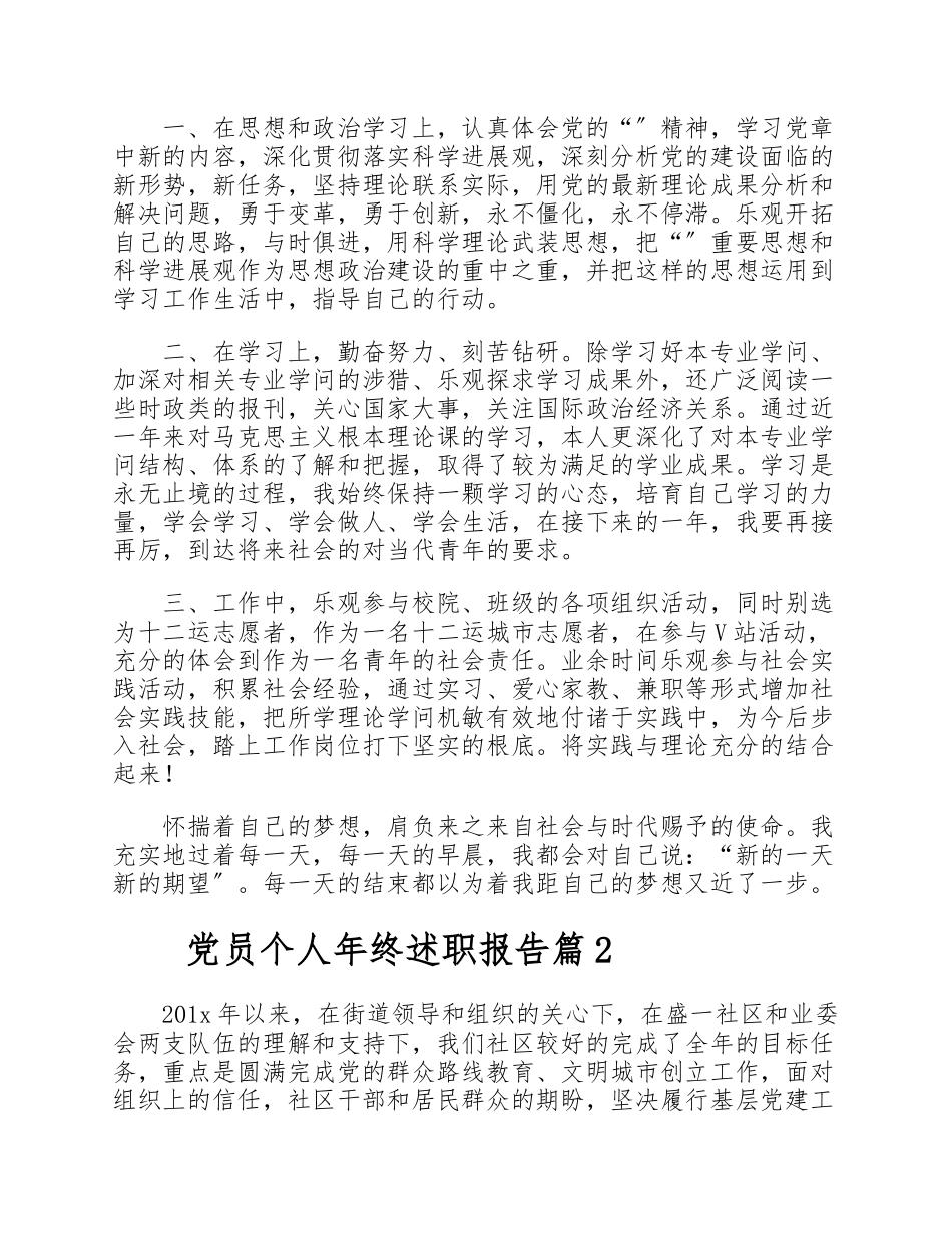 2023年党员个人年终述职报告4篇.doc_第3页