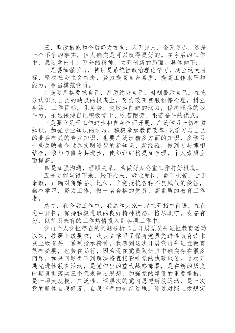 2023年党员个人党性存在的问题分析.docx_第2页