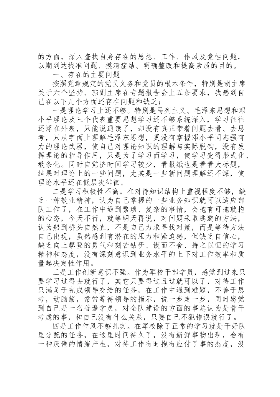 2023年党员个人党性存在的问题分析.docx_第3页