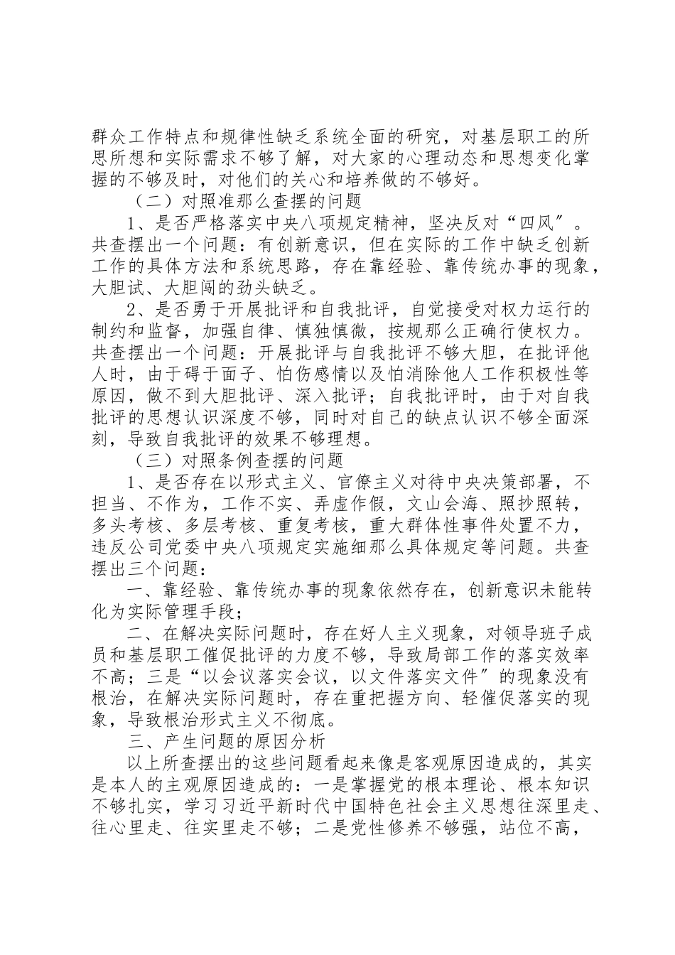 2023年党员个人对照党章党规找差距查摆检视情况的报告.docx_第2页