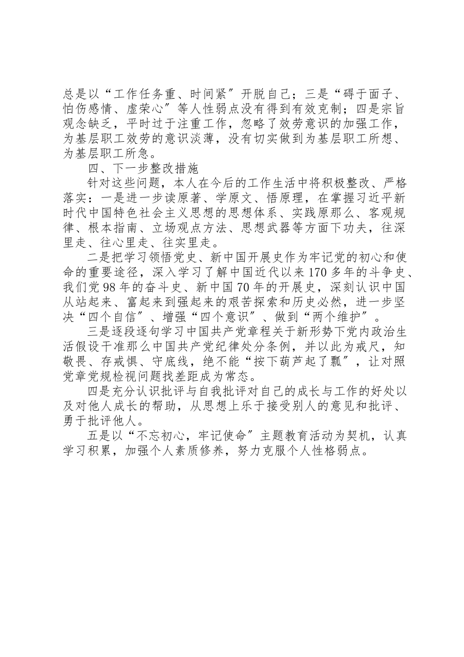 2023年党员个人对照党章党规找差距查摆检视情况的报告.docx_第3页
