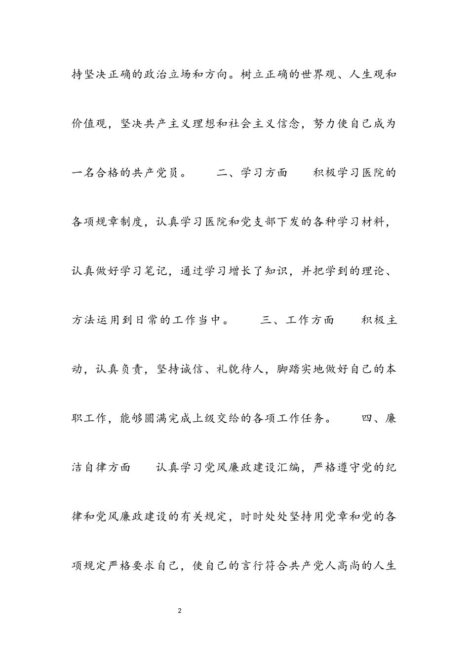 2023年党员个人年终述职报告材料.docx_第2页