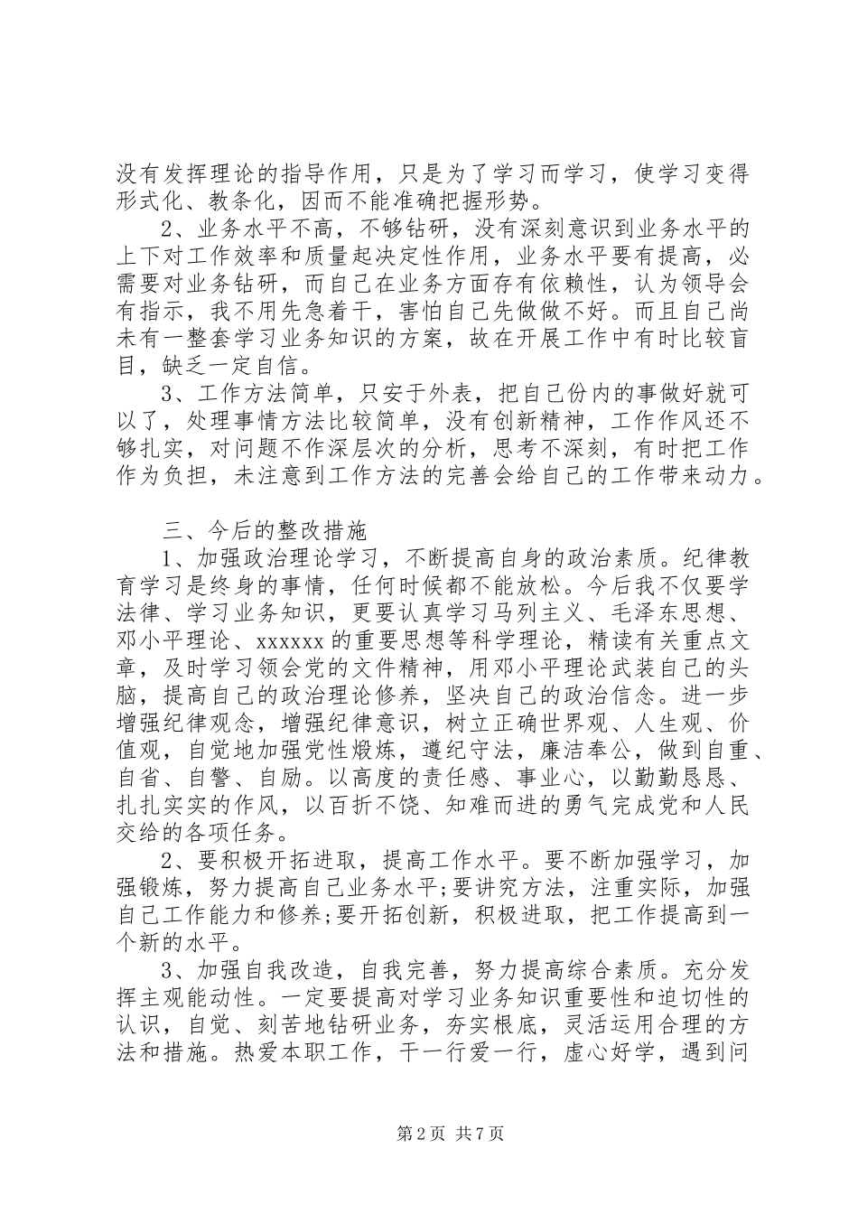 2023年党员个人分析材料.docx_第2页