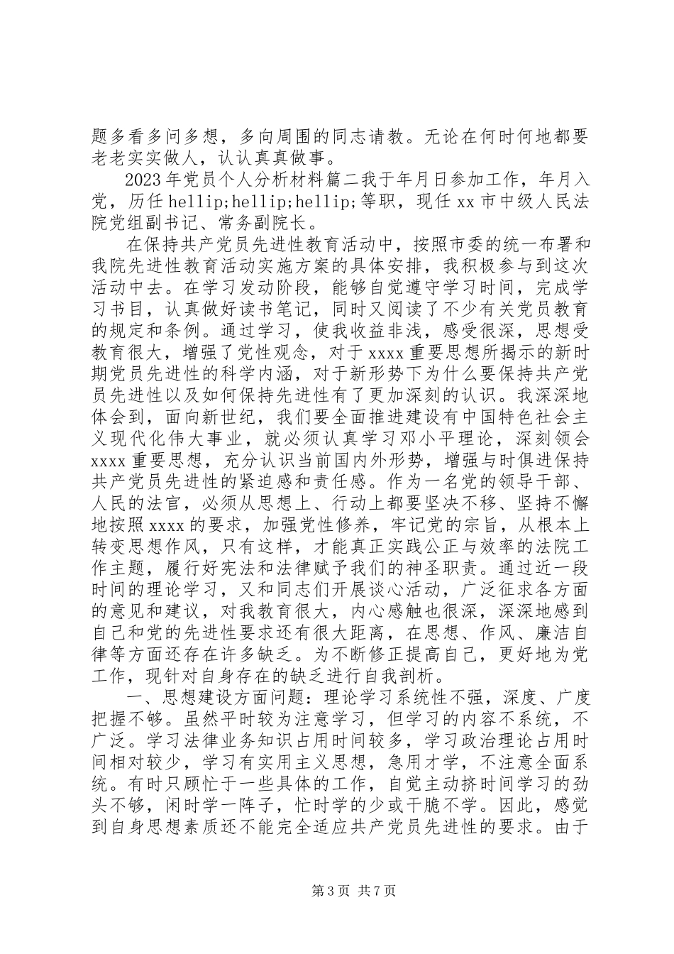 2023年党员个人分析材料.docx_第3页