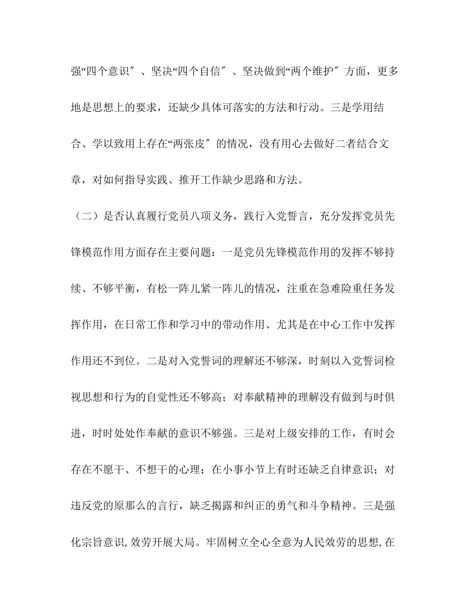 2023年党员个人对照党章党规找差距检视分析材料党章党规22.docx_第2页