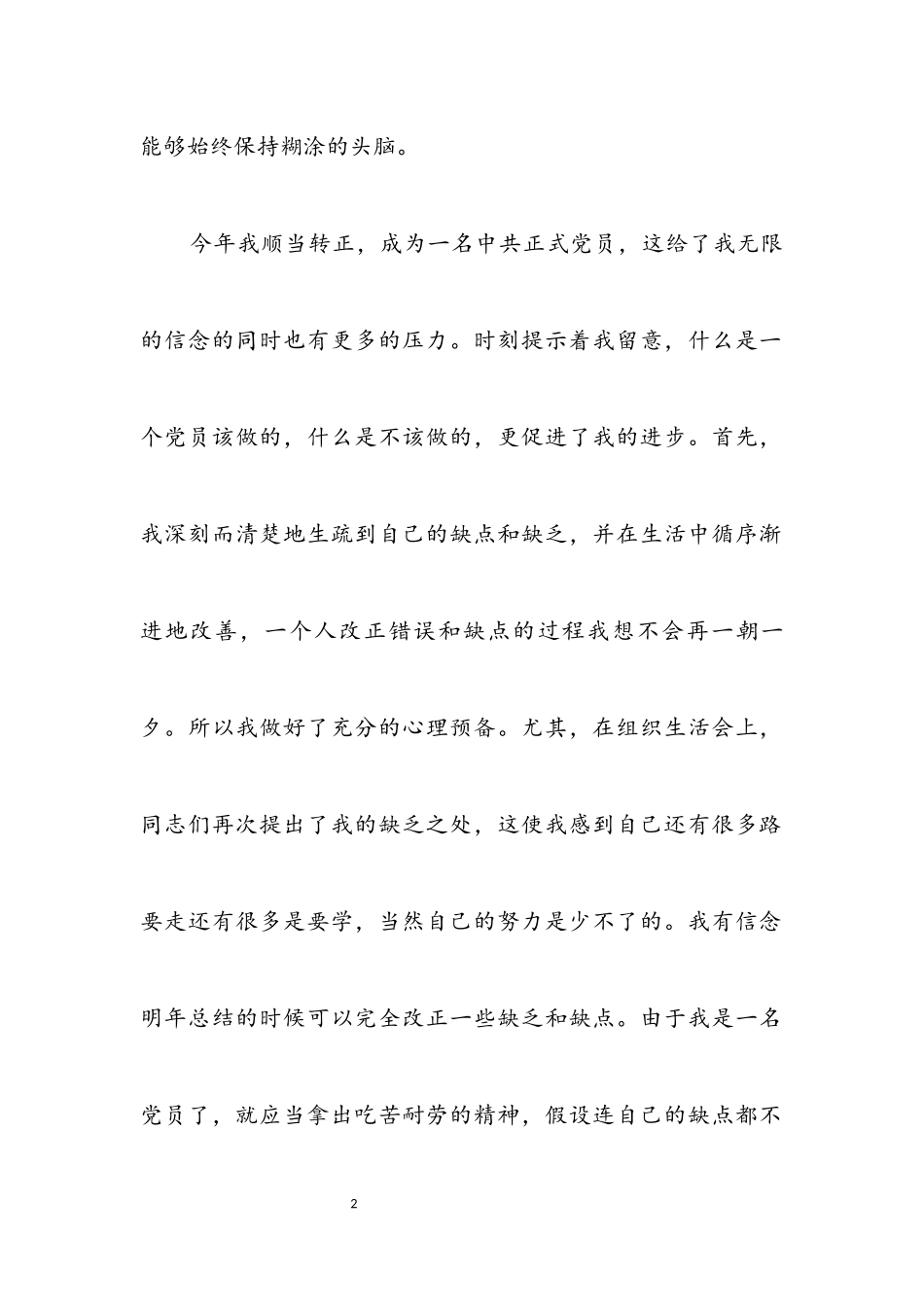 2023年党员个人思想报告提纲.docx_第2页