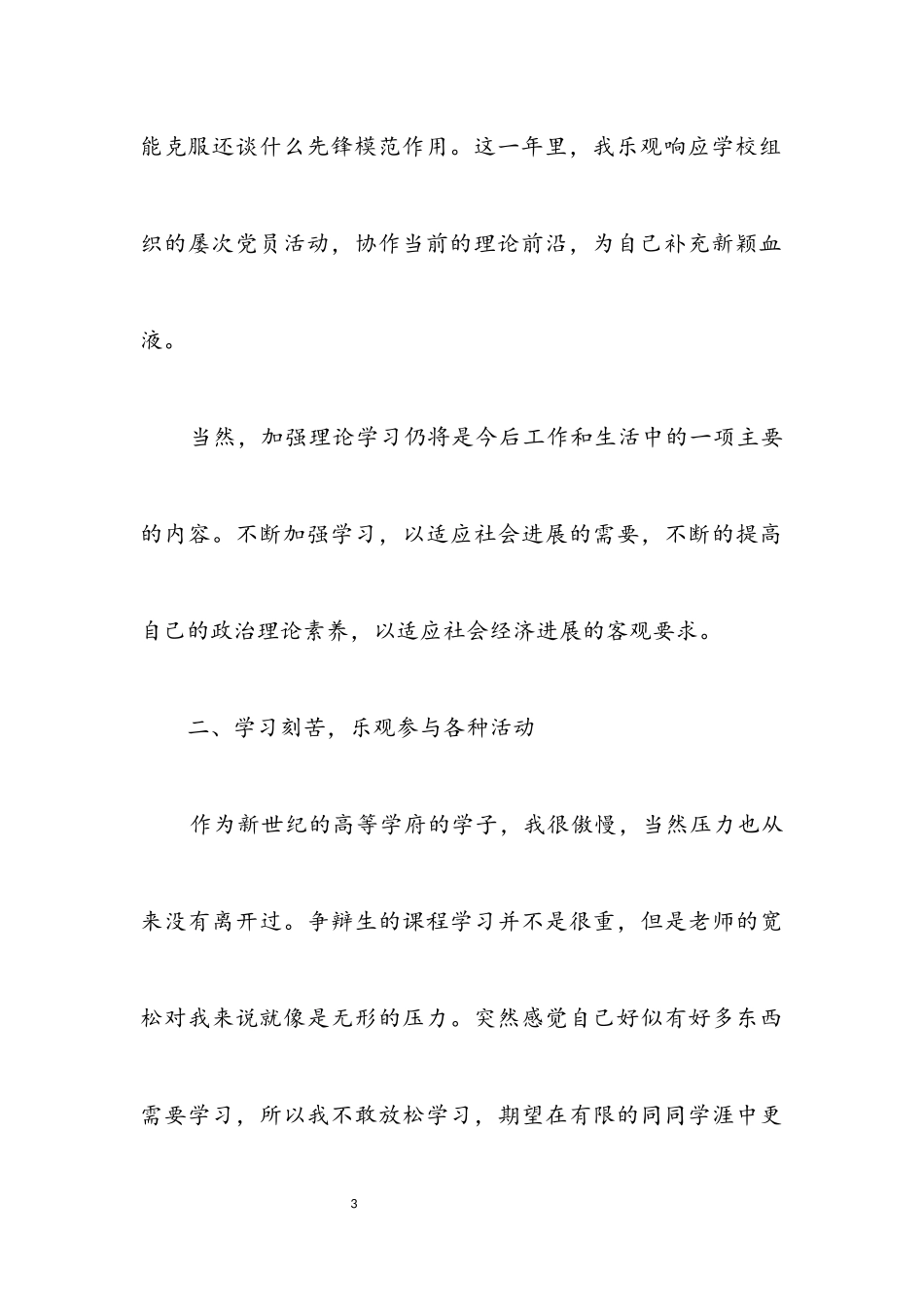 2023年党员个人思想报告提纲.docx_第3页