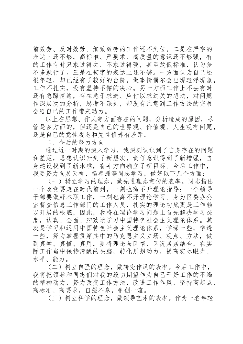 2023年党员个人党性锻炼分析报告.docx_第2页