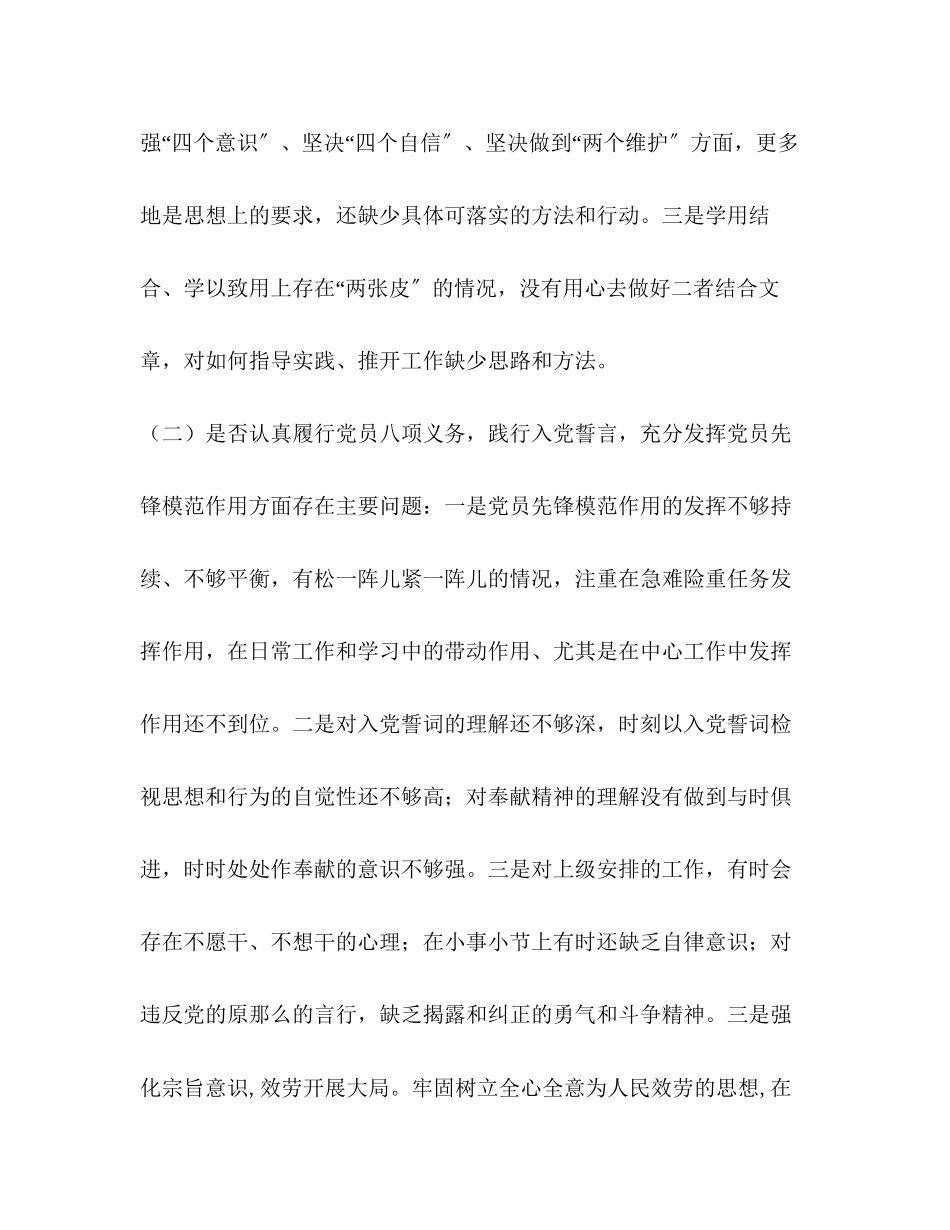 2023年党员个人对照党章党规找差距检视分析材料党章党规.docx_第2页