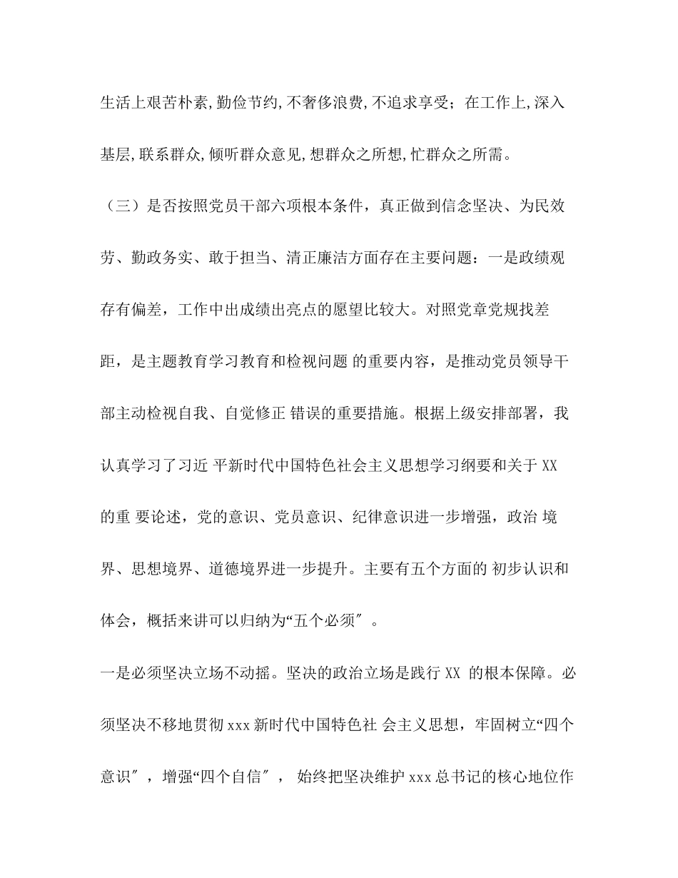 2023年党员个人对照党章党规找差距检视分析材料党章党规.docx_第3页
