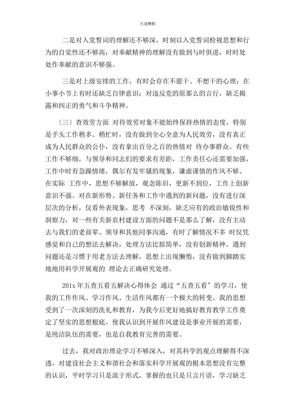 2023年党员个人对照党章党规找差距检视分析材料.docx_第2页