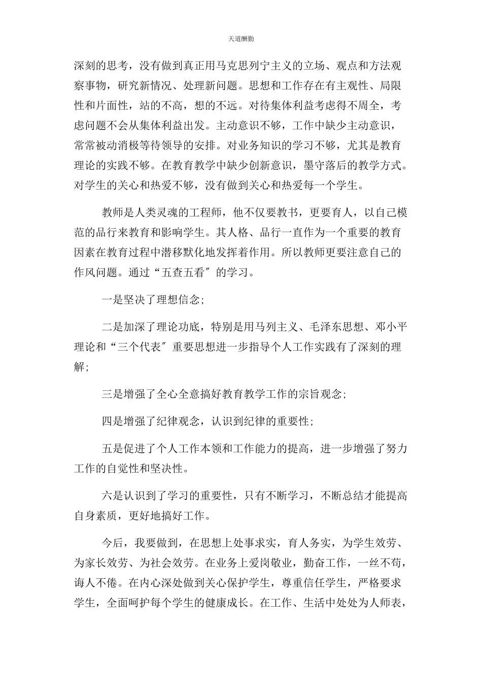 2023年党员个人对照党章党规找差距检视分析材料.docx_第3页