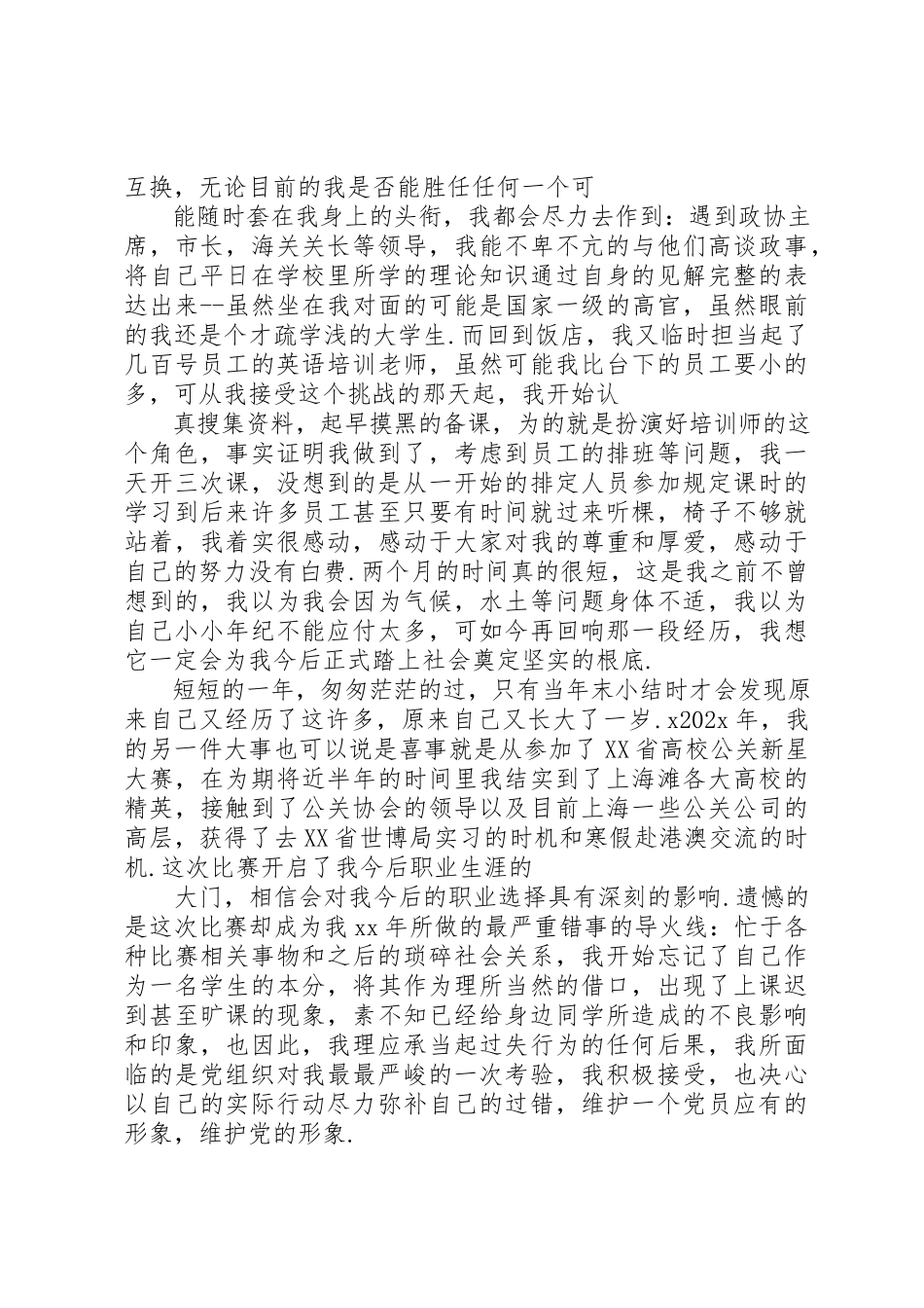 2023年党员个人思想总结报告.docx_第2页