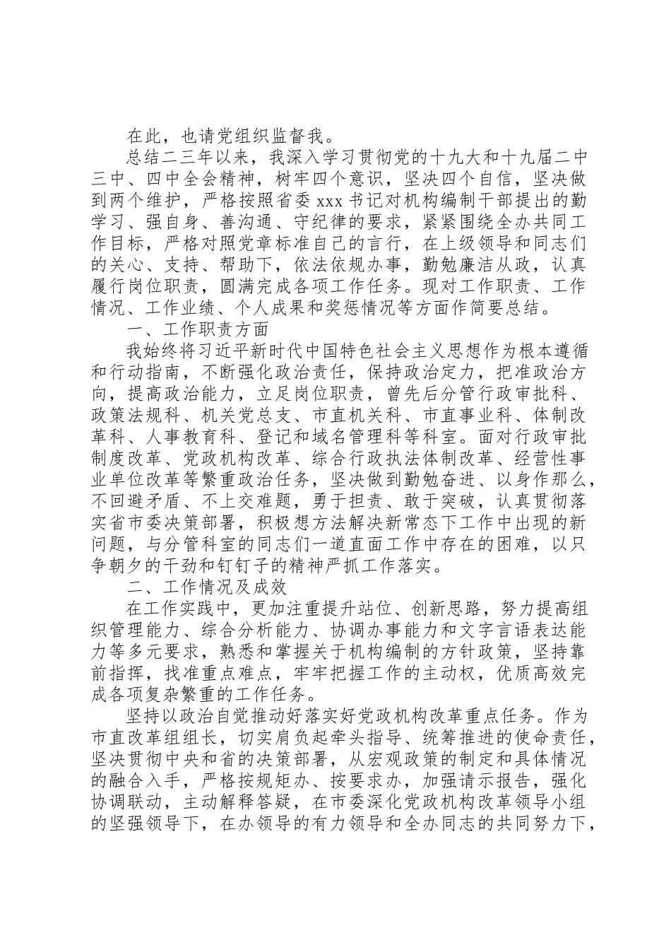 2023年党员个人思想总结报告.docx_第3页