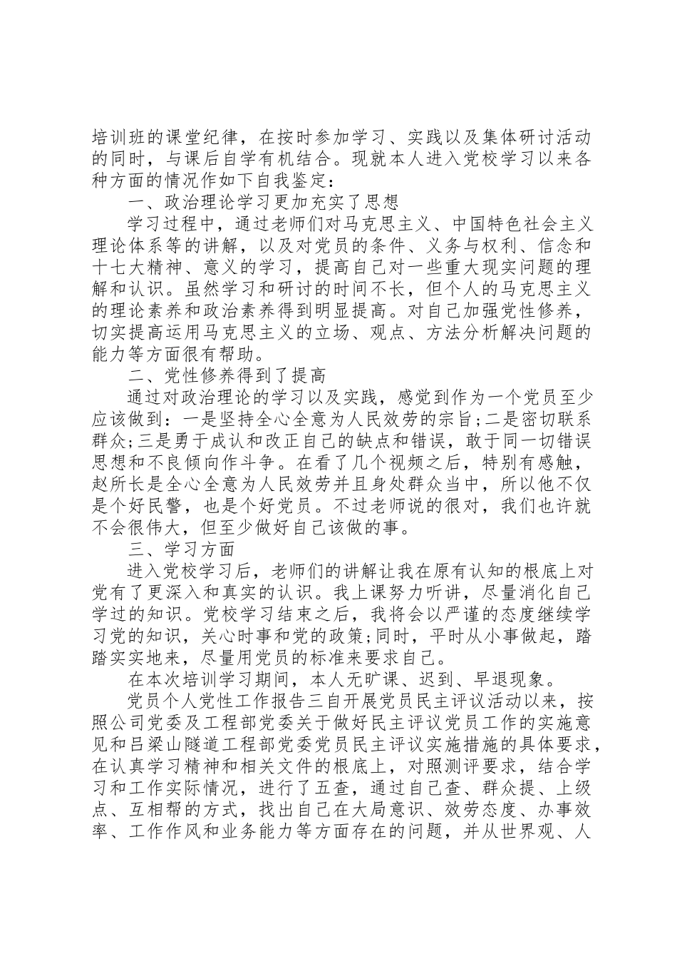 2023年党员个人党性工作报告.docx_第2页