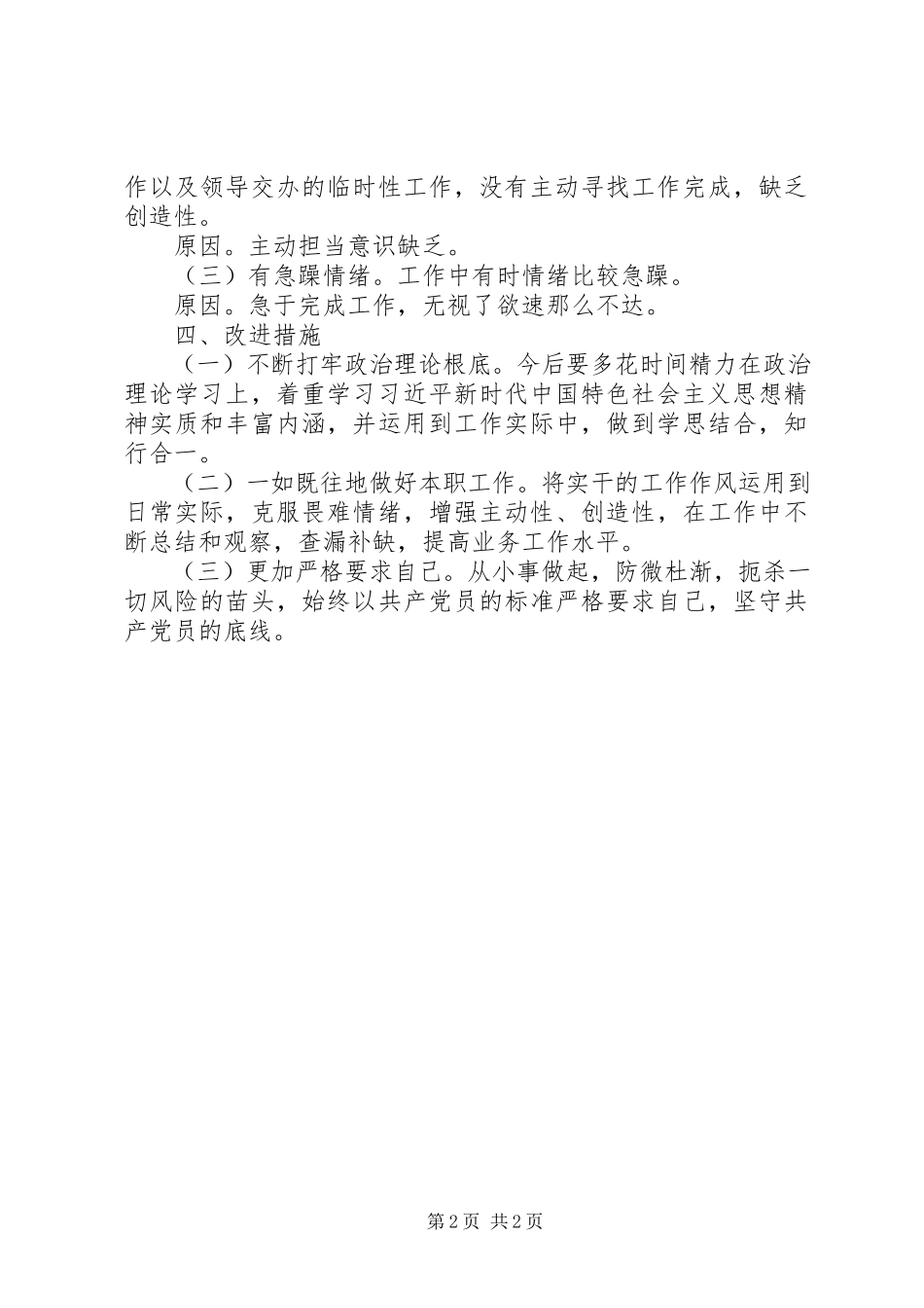 2023年党员个人思想状况报告.docx_第2页