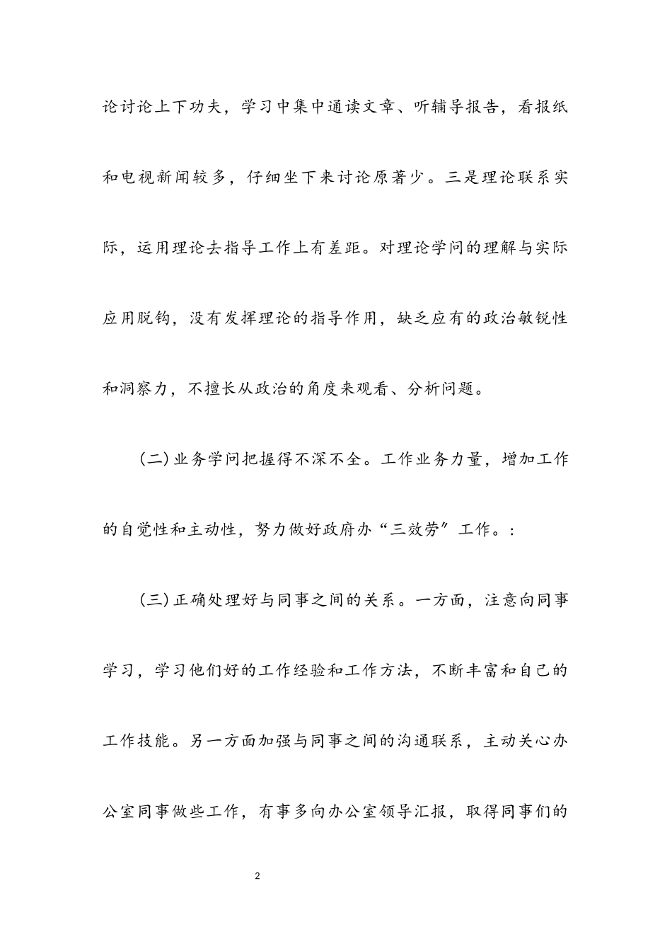 2023年党员个人创先争优分析材料.docx_第2页