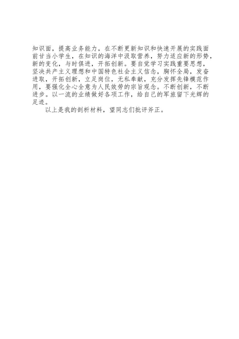 2023年党员个人剖析报告.docx_第3页