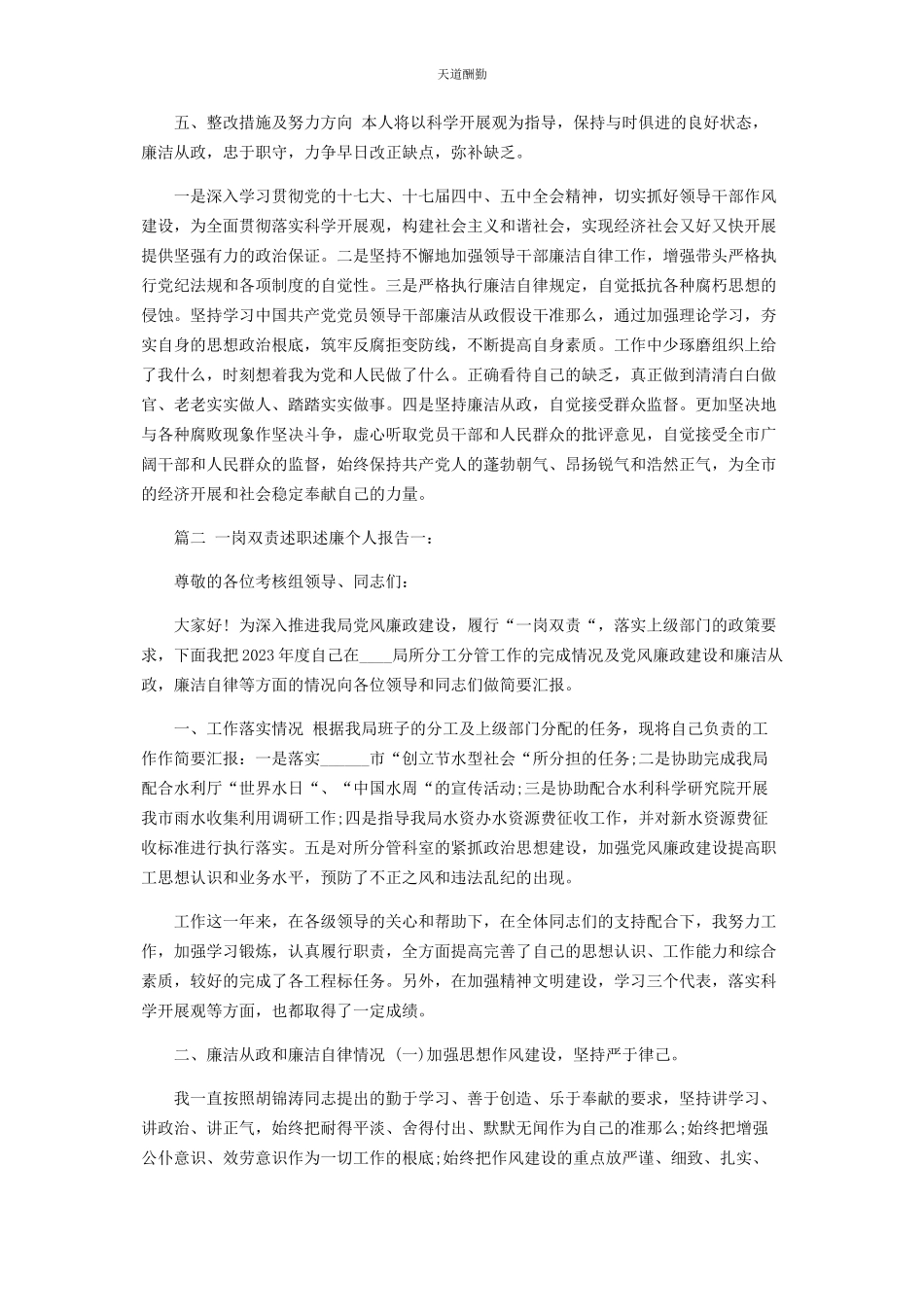 2023年党员个人岗双责总结述职报告.docx_第2页