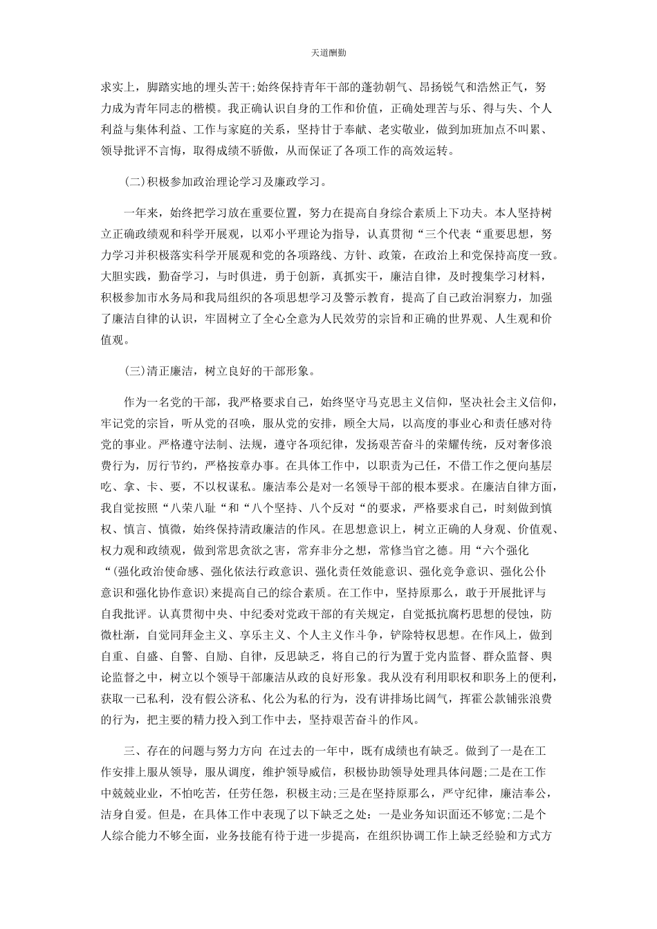 2023年党员个人岗双责总结述职报告.docx_第3页