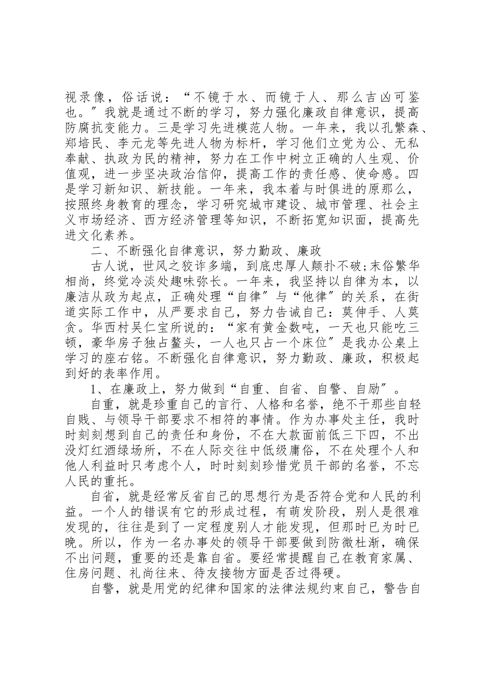 2023年党员个人述廉述职总结报告.docx_第2页