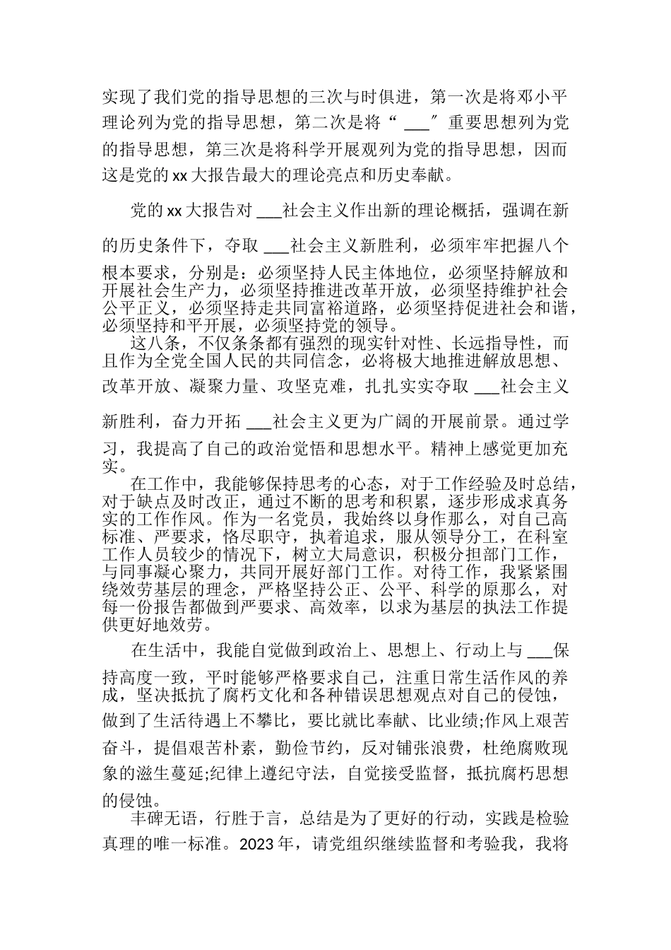 2023年党员个人年度工作总结报告.doc_第2页