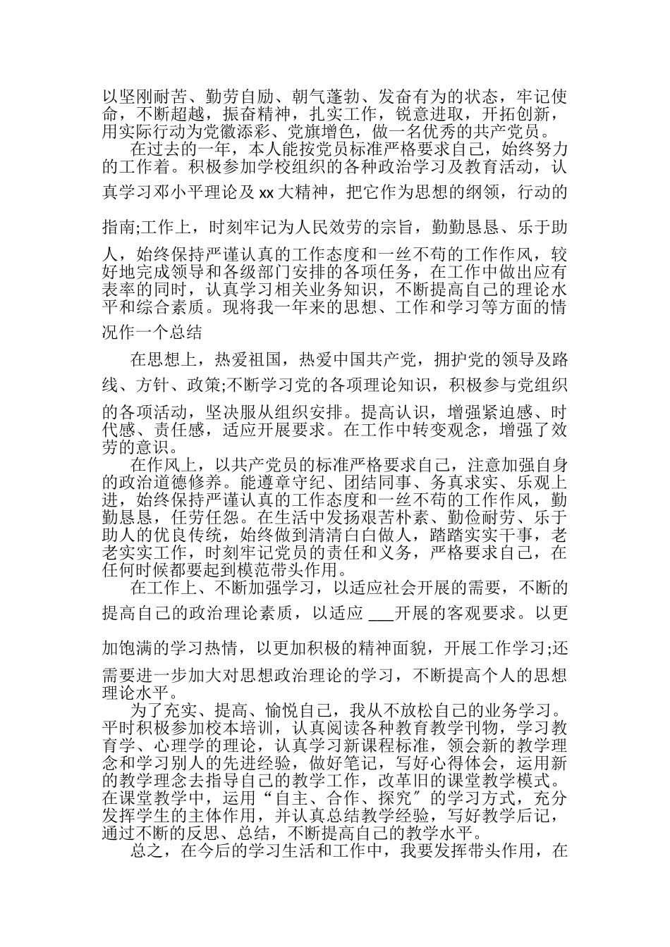 2023年党员个人年度工作总结报告.doc_第3页