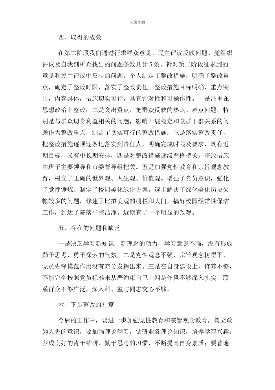 2023年党员个人整改情况报告.docx_第3页