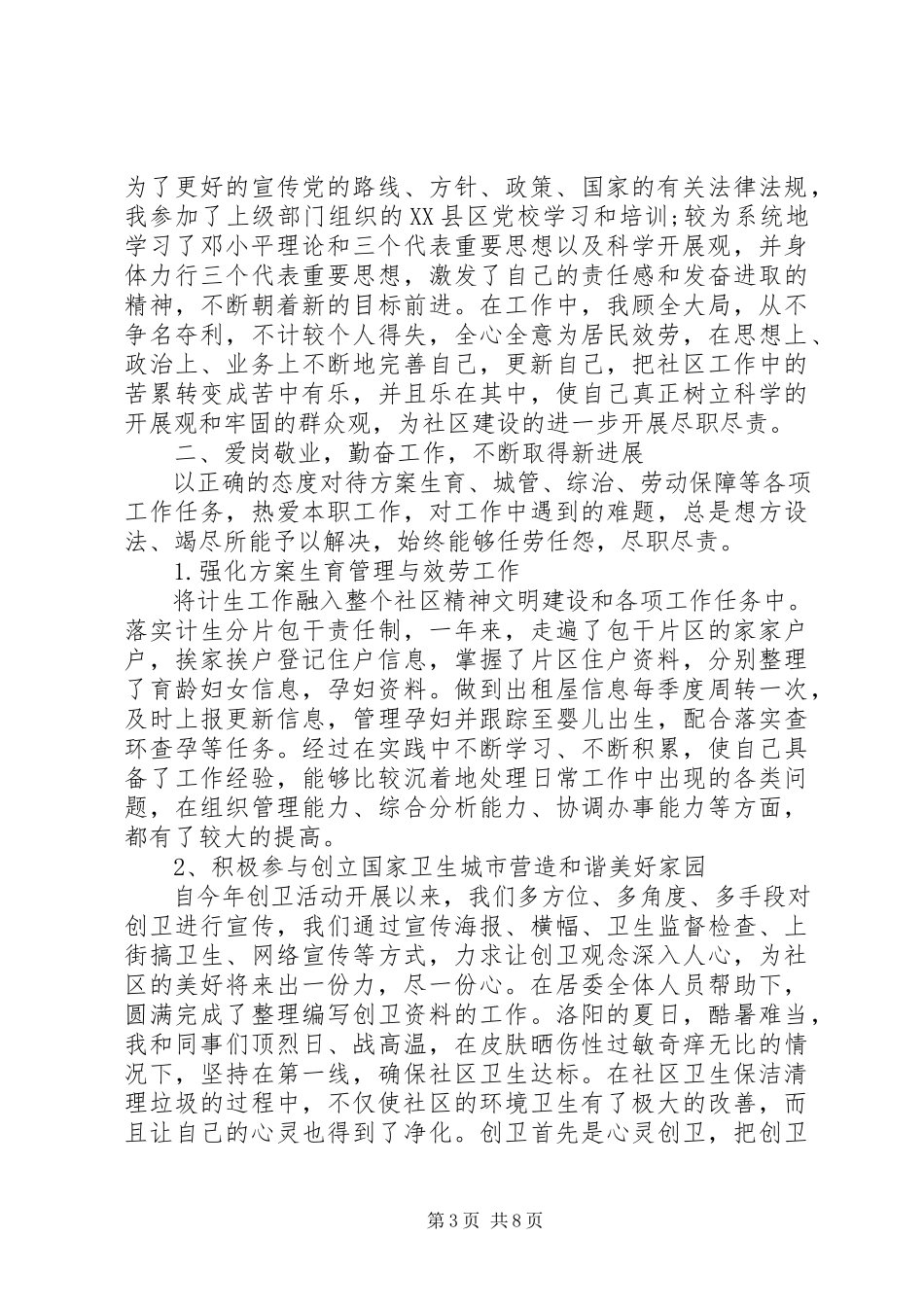 2023年党员个人述职报告4篇.docx_第3页