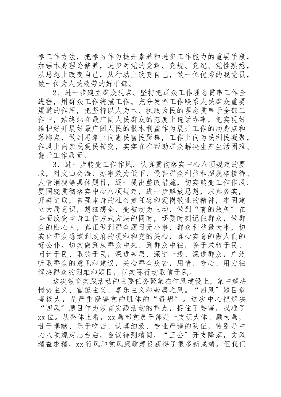 2023年党员个人自评材料深入剖析“四风”问题自查自纠报告大全.docx_第3页