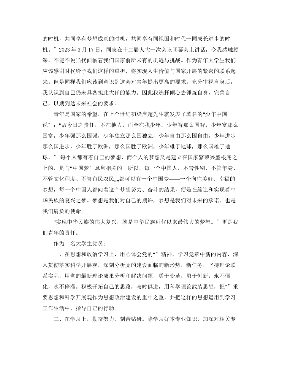 2023年党员个人终述职报告.docx_第2页