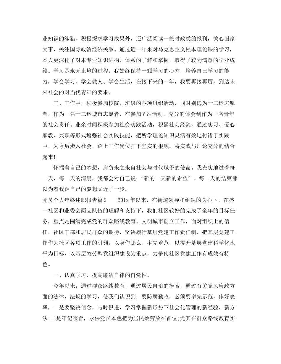 2023年党员个人终述职报告.docx_第3页