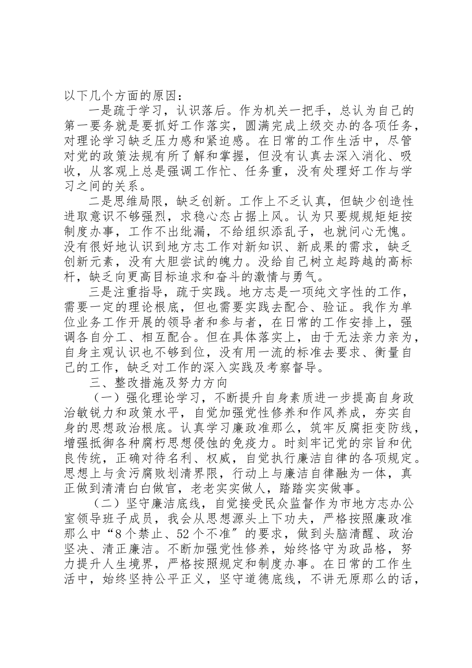 2023年党员个人自检自查报告某年党员自查报告.docx_第2页