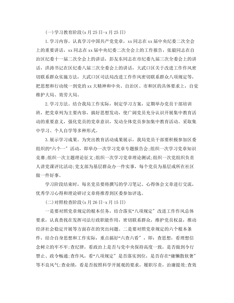 2023年党员个人自学计划报告.docx_第2页