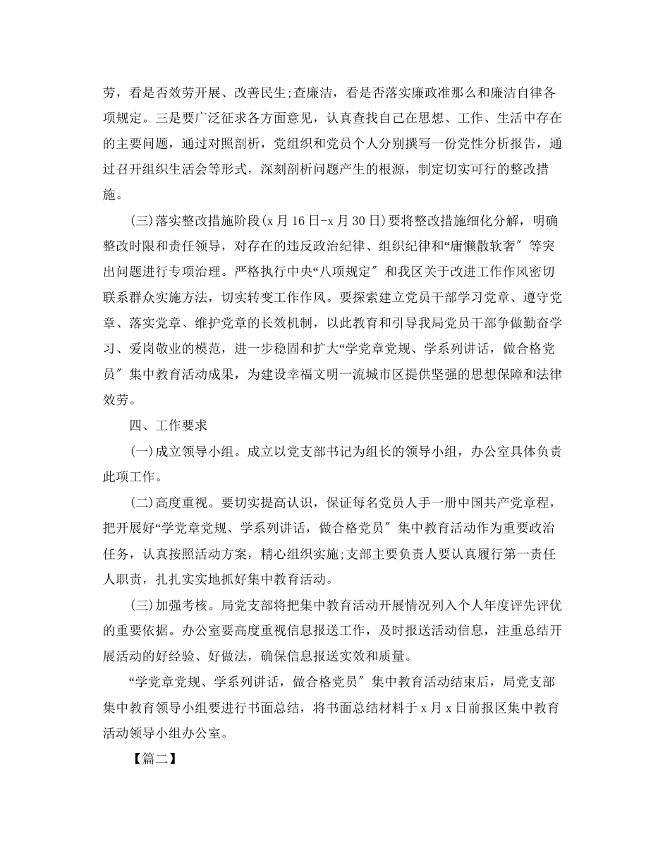 2023年党员个人自学计划报告.docx_第3页