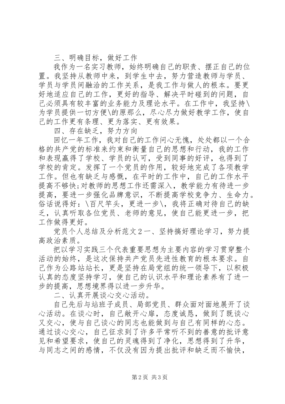 2023年党员个人总结及分析.docx_第2页