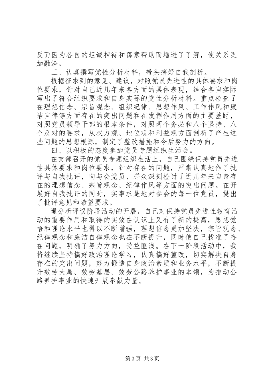 2023年党员个人总结及分析.docx_第3页