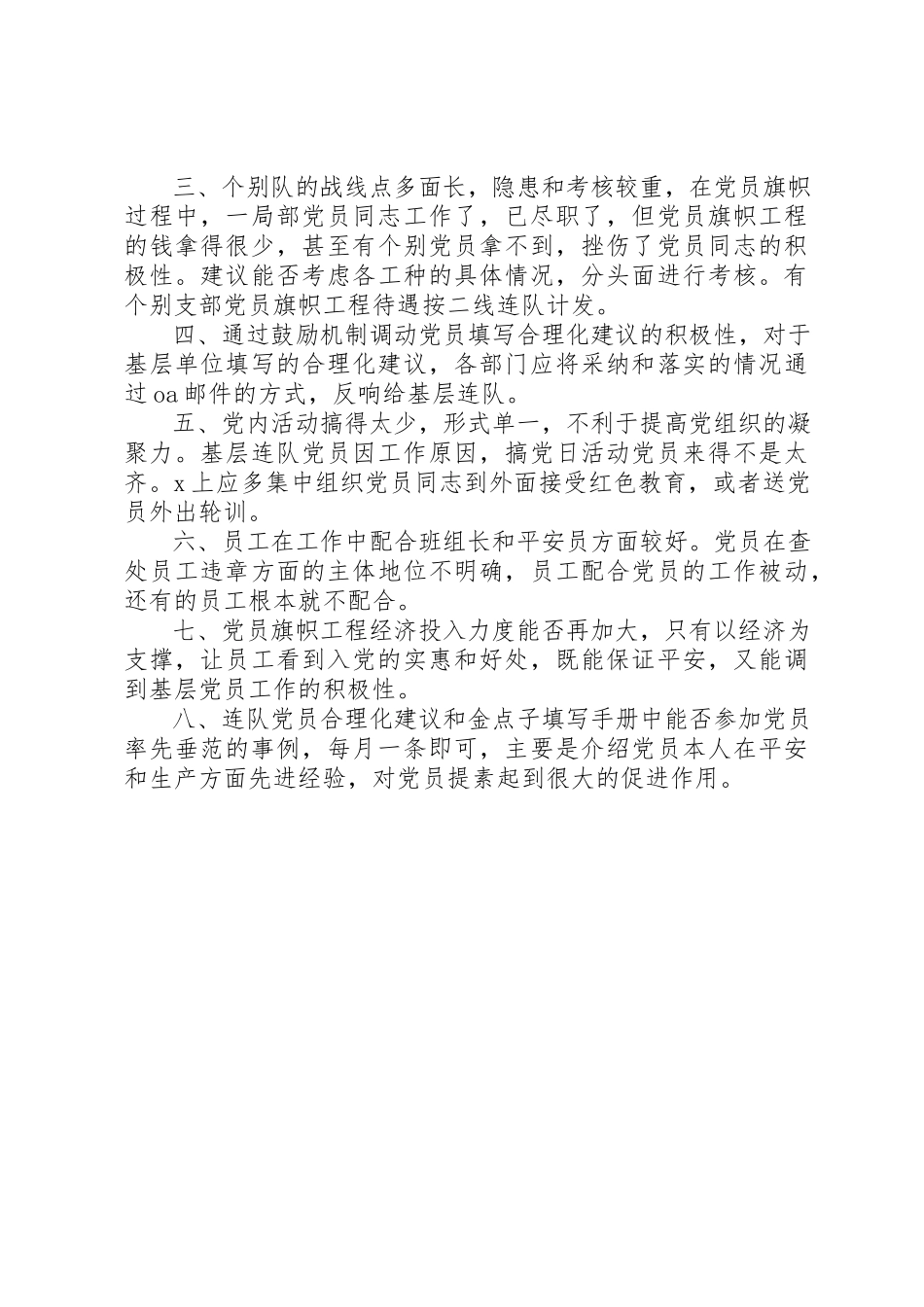 2023年党员个人调研报告.docx_第2页