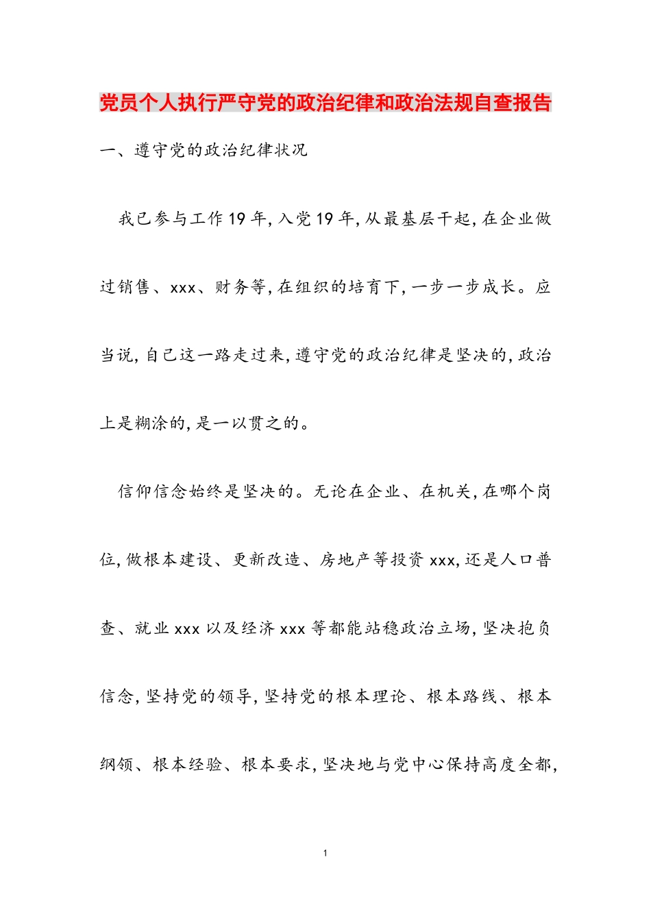 2023年党员个人执行严守党的政治纪律和政治规矩自查报告.doc_第1页