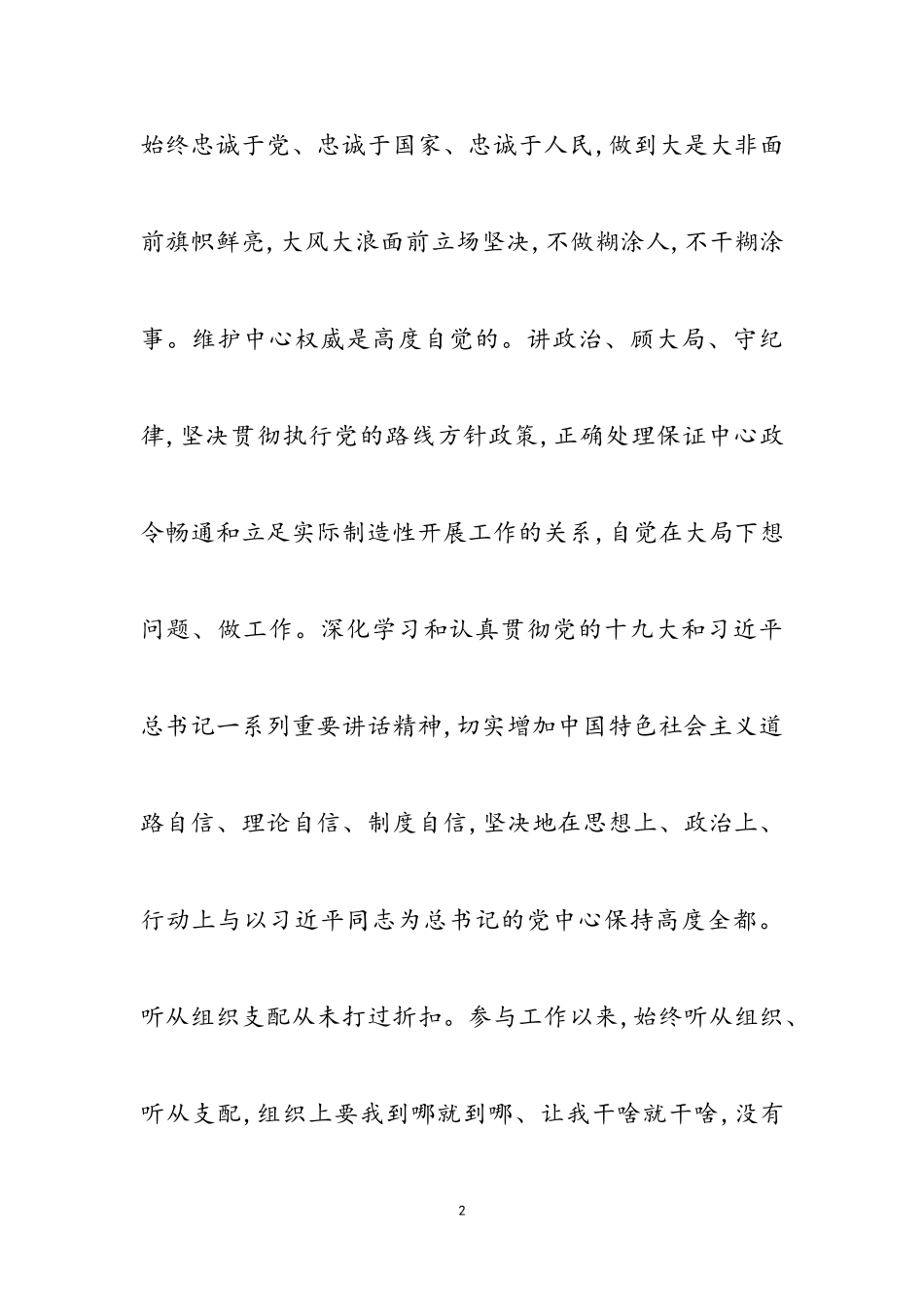 2023年党员个人执行严守党的政治纪律和政治规矩自查报告.doc_第2页