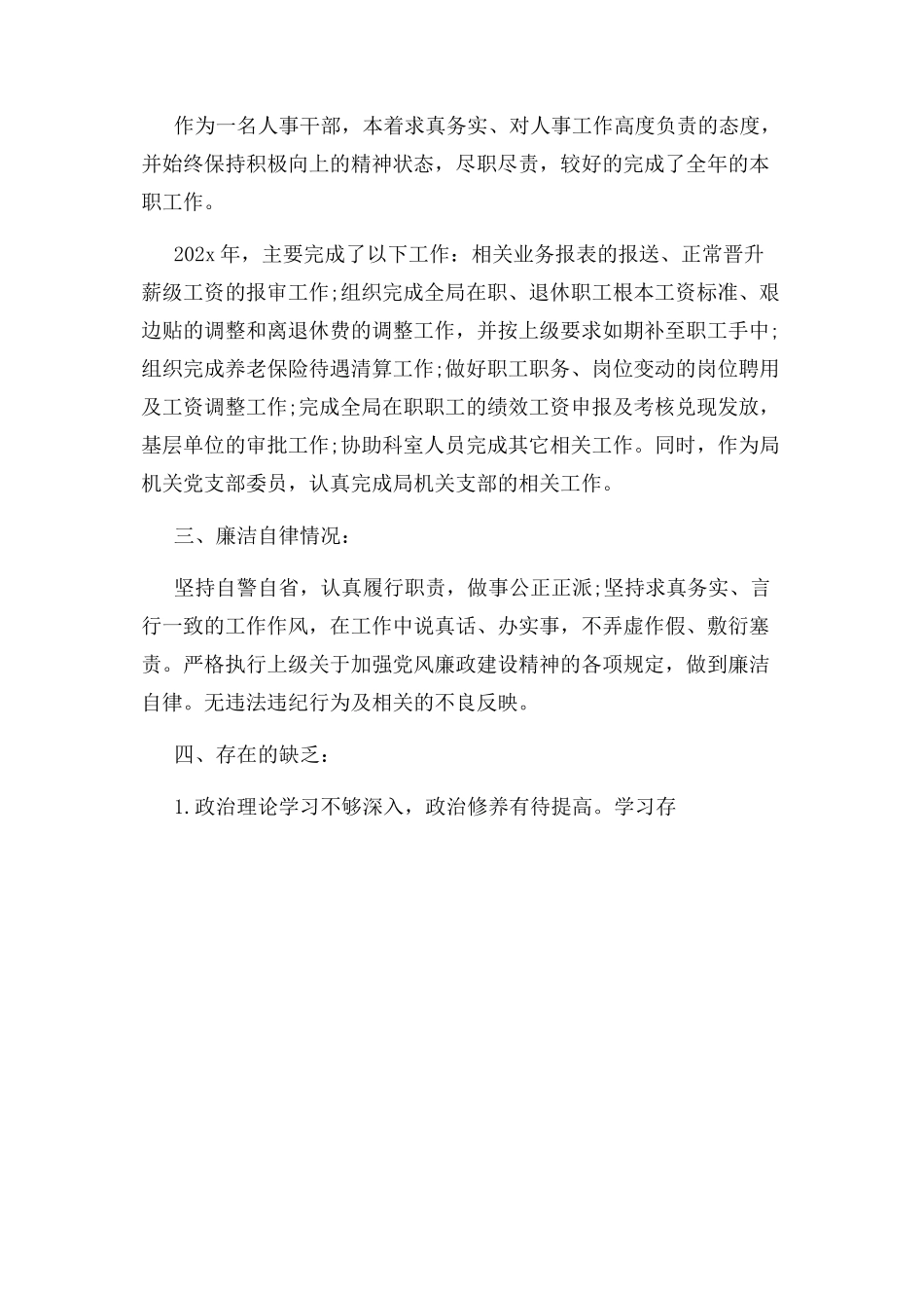 2023年党员个人述职述廉报告.docx_第2页