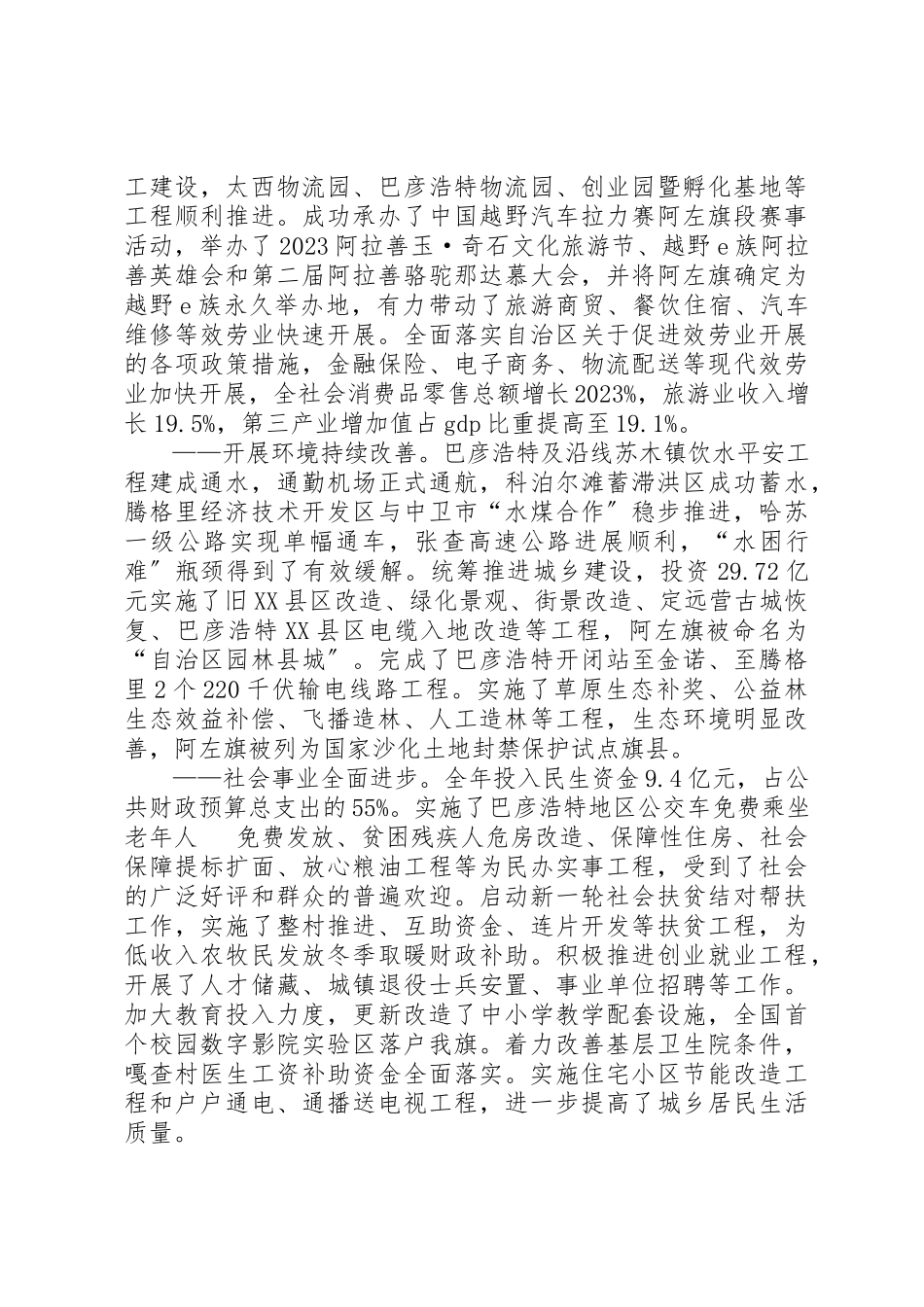 2023年党员代表大会工作报告.docx_第2页